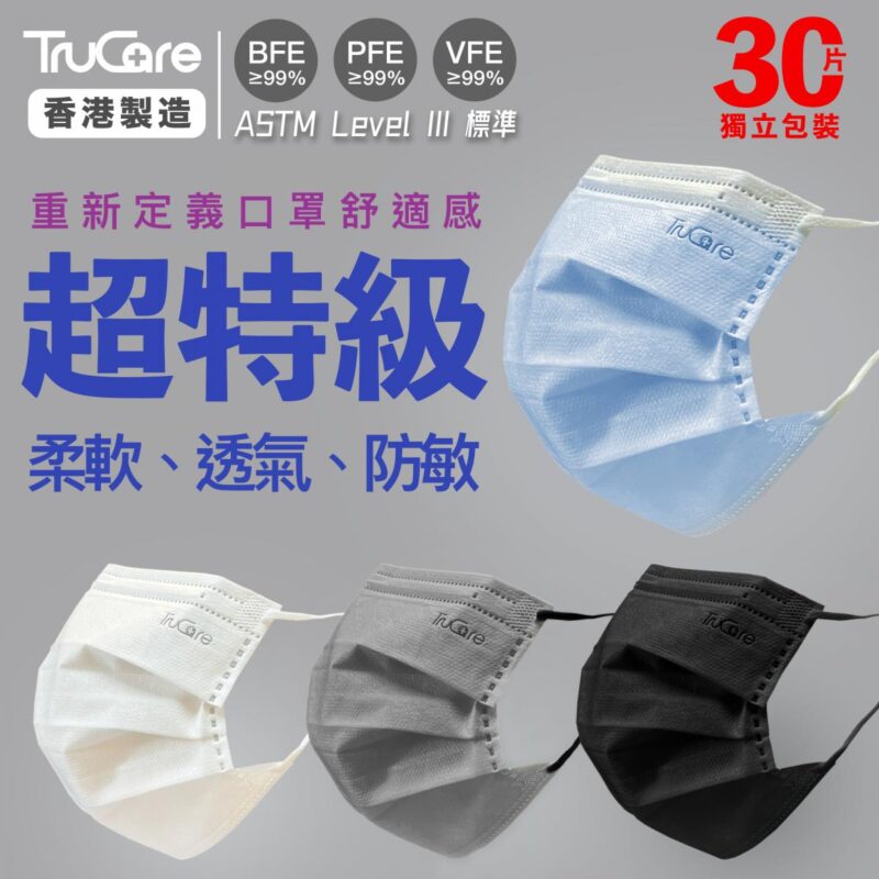 Trucare - 【香港製造】超輕盈特柔成人口罩 (175mm 成人獨立包裝 30片裝 淺藍色) [ASTM Level 3] #女士口罩#透氣口罩